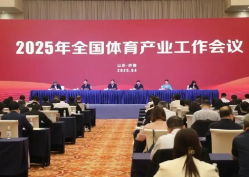 2025年全國體育產(chǎn)業(yè)工作會(huì)議在濟(jì)南召開<br>國家體育總局局長高志丹：不斷發(fā)展冰雪運(yùn)動(dòng)，壯大冰雪經(jīng)濟(jì)！